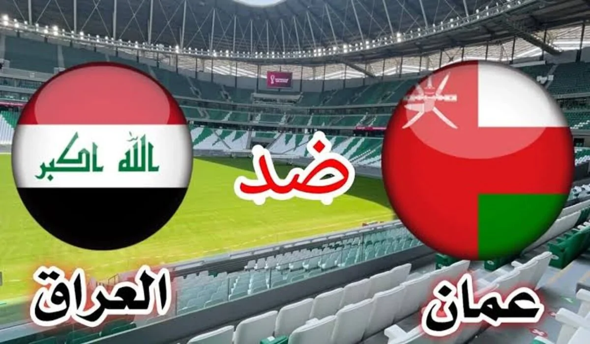 موعد وطريقة حجز تذاكر مباراة العراق وعمان في تصفيات كأس العالم 2026 وأسعارها